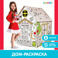 Дом-раскраска из картона «Мой домик» Дом-раскраска из картона «Мой домик»